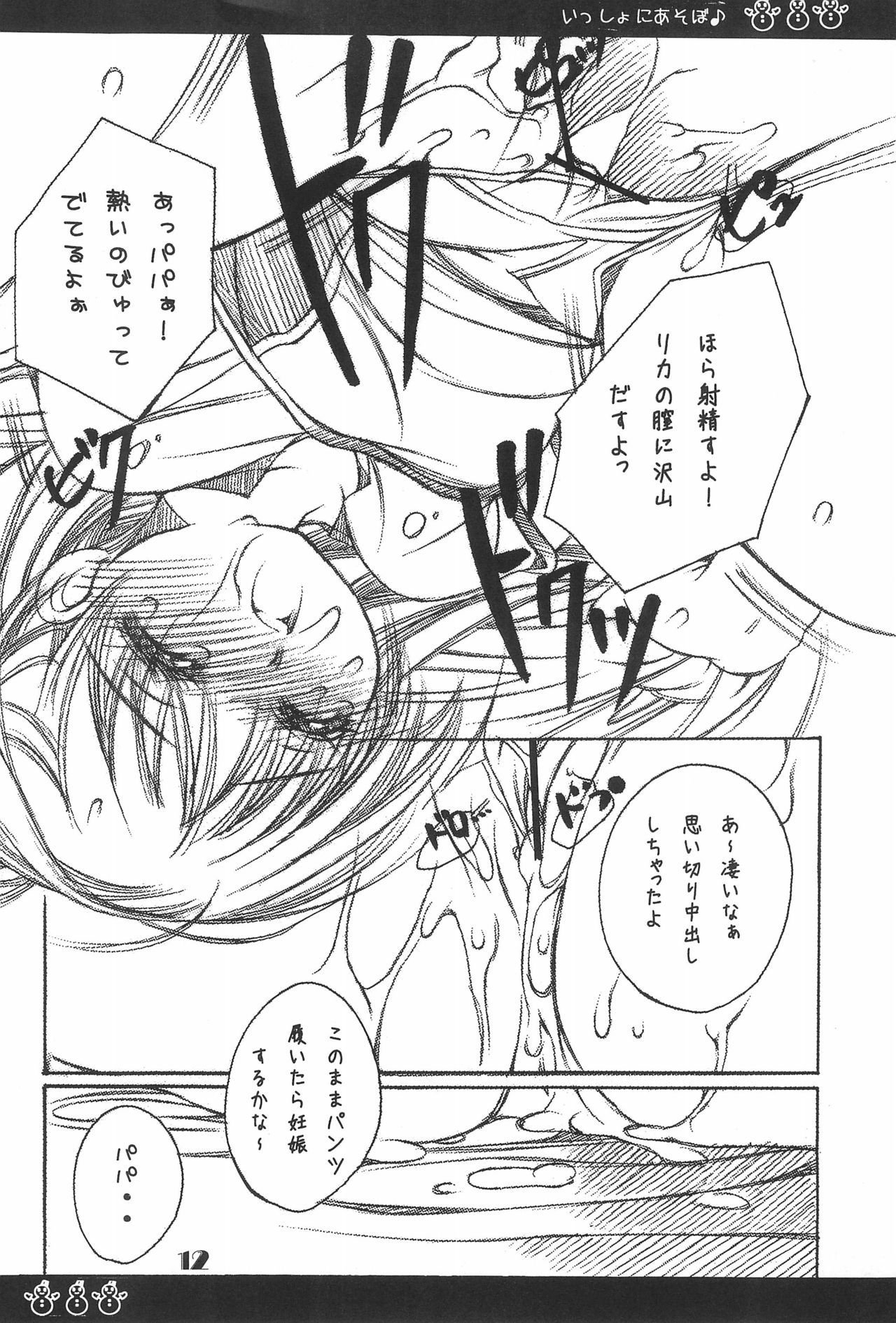 Issho ni Asobo♪ page 12 full