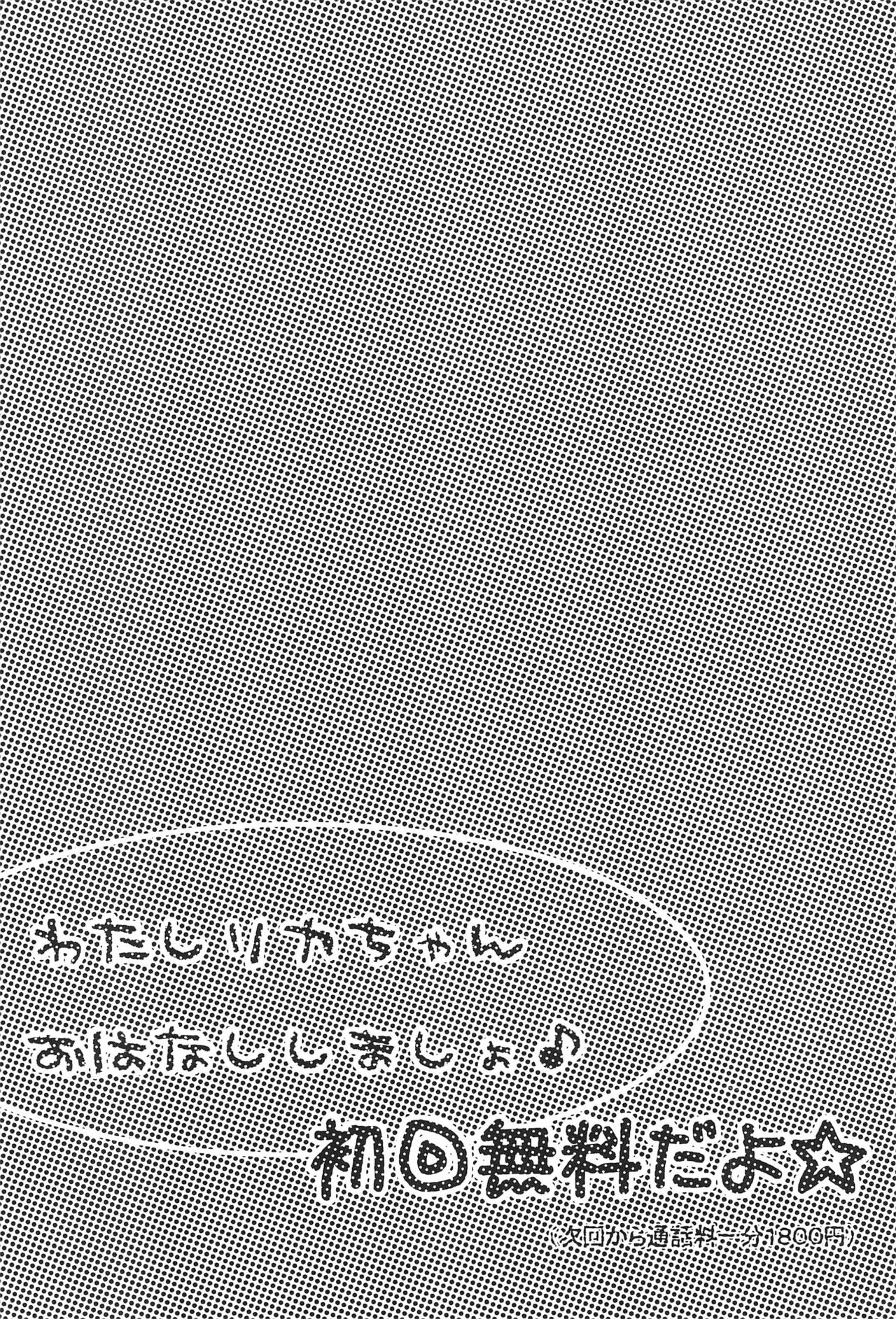 Issho ni Asobo♪ page 3 full