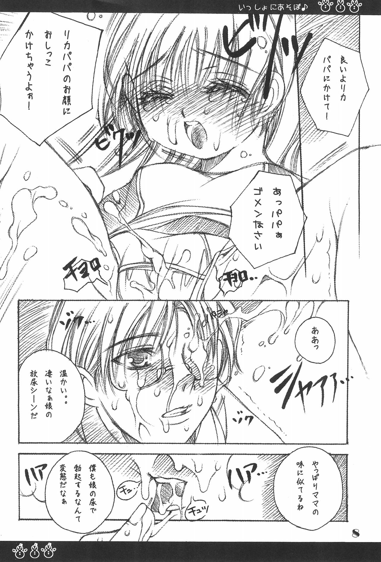 Issho ni Asobo♪ page 8 full