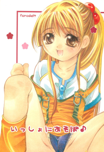 (C65) [Cafe Ootsuka (Kanda)] Issho ni Asobo♪ (Licca Vignette) cover