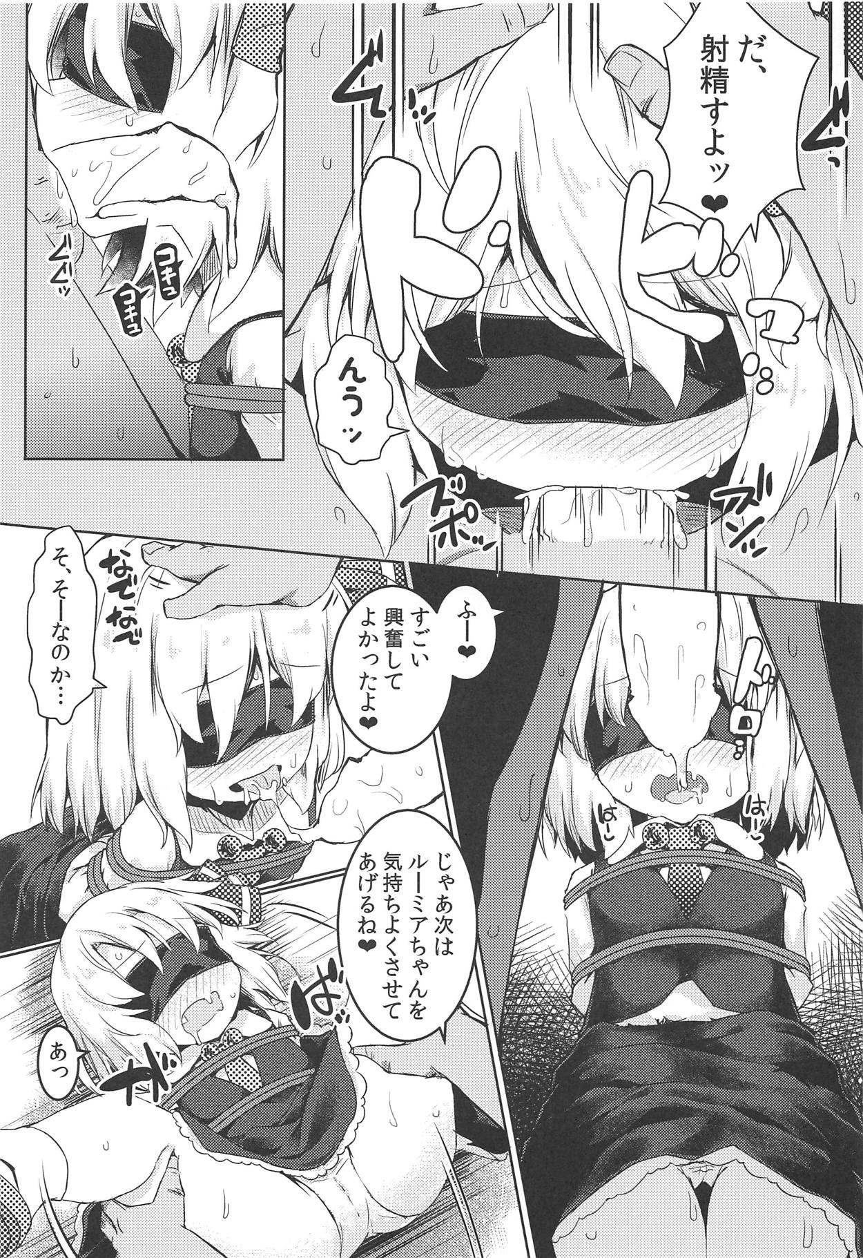 Shibarare Rumia page 12 full