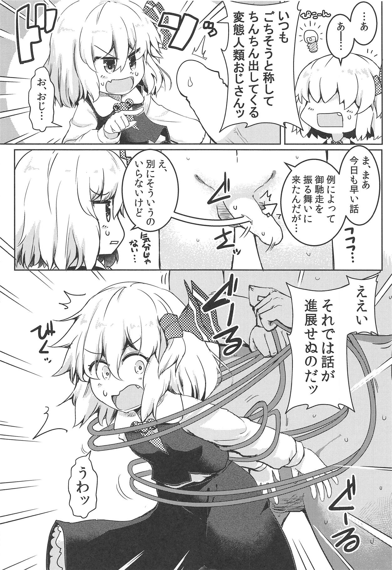 Shibarare Rumia page 3 full