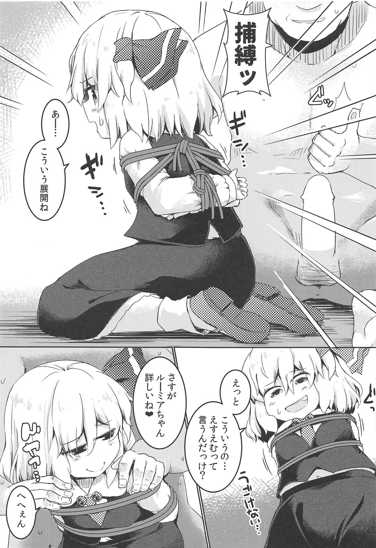Shibarare Rumia page 4 full