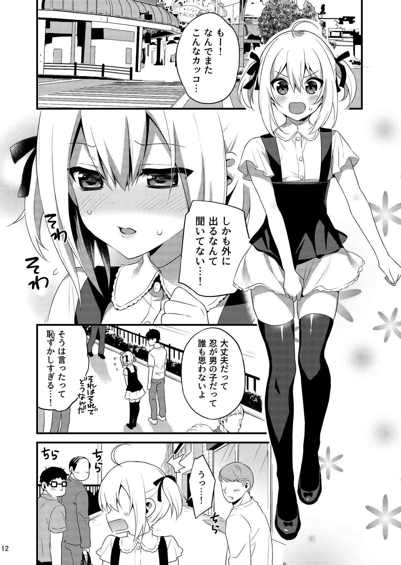 Kawaii Otouto wa Onii-chan no Tame ni Imouto ni Narubeki! Sono 2 page 11 full