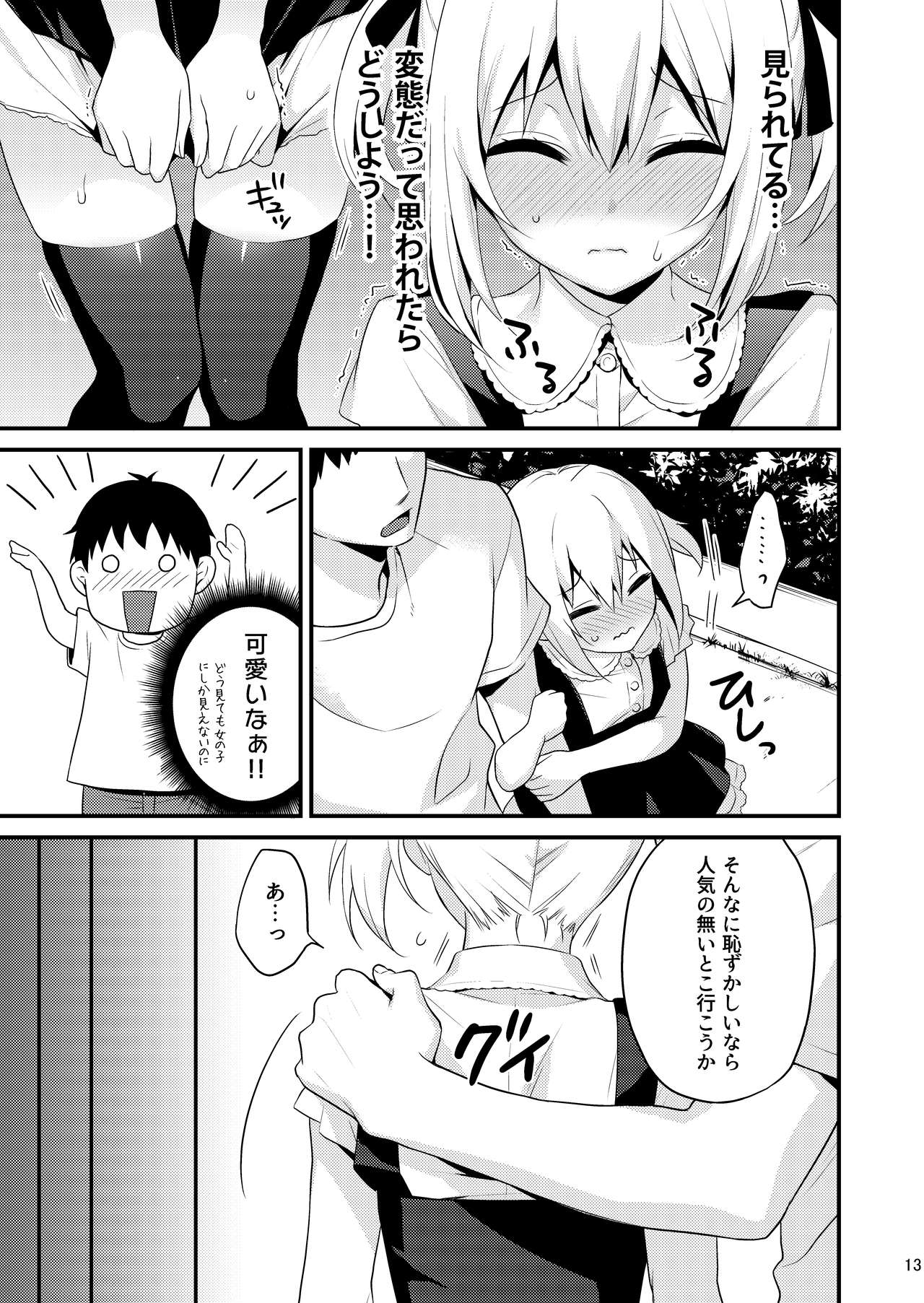 Kawaii Otouto wa Onii-chan no Tame ni Imouto ni Narubeki! Sono 2 page 12 full