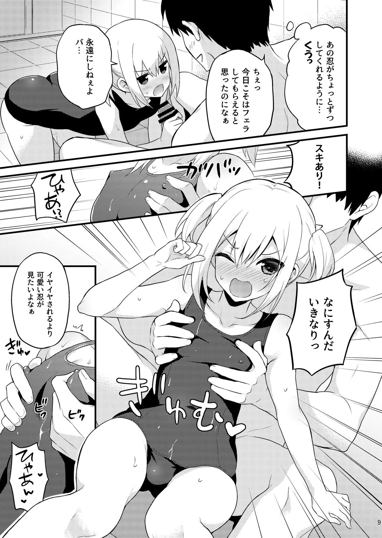 Kawaii Otouto wa Onii-chan no Tame ni Imouto ni Narubeki! Sono 2 page 8 full