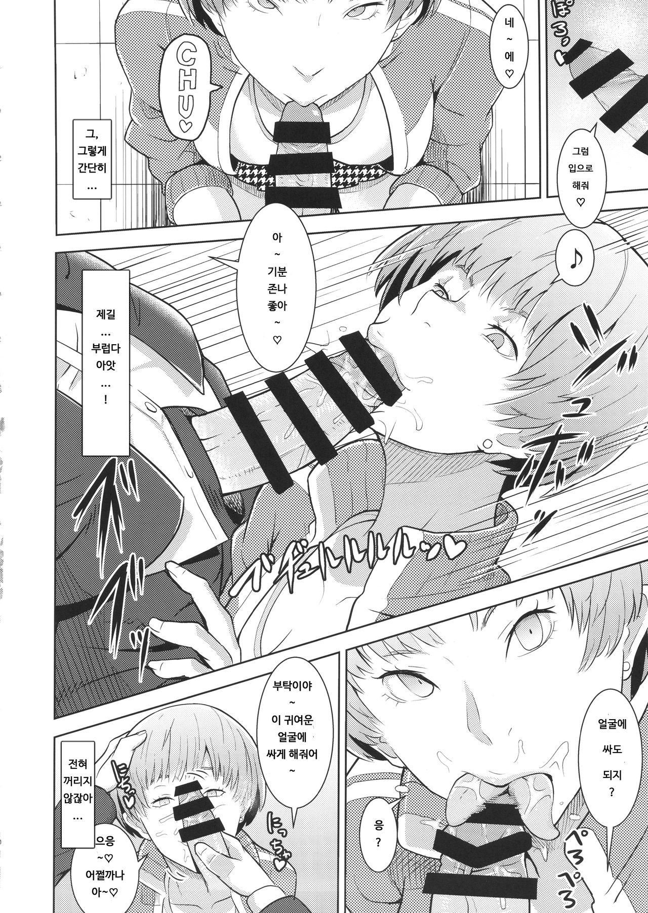 Shadow World - Satonaka Chie no Baai page 12 full