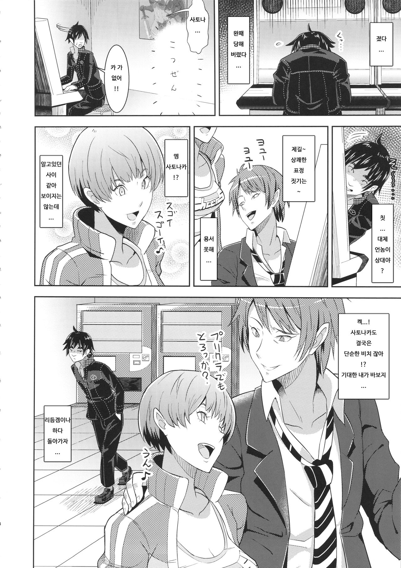 Shadow World - Satonaka Chie no Baai page 6 full