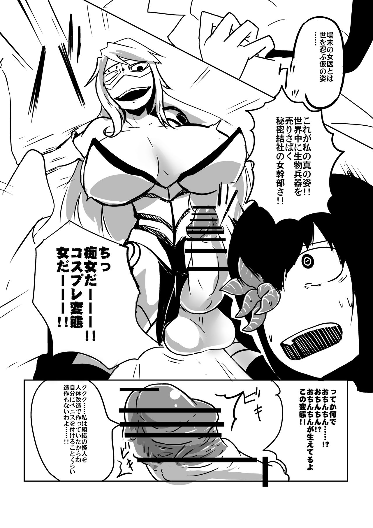 Shokushu Seibutsu no Honkai page 11 full