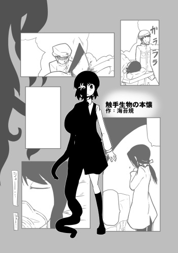 [Norikin] Shokushu Seibutsu no Honkai cover