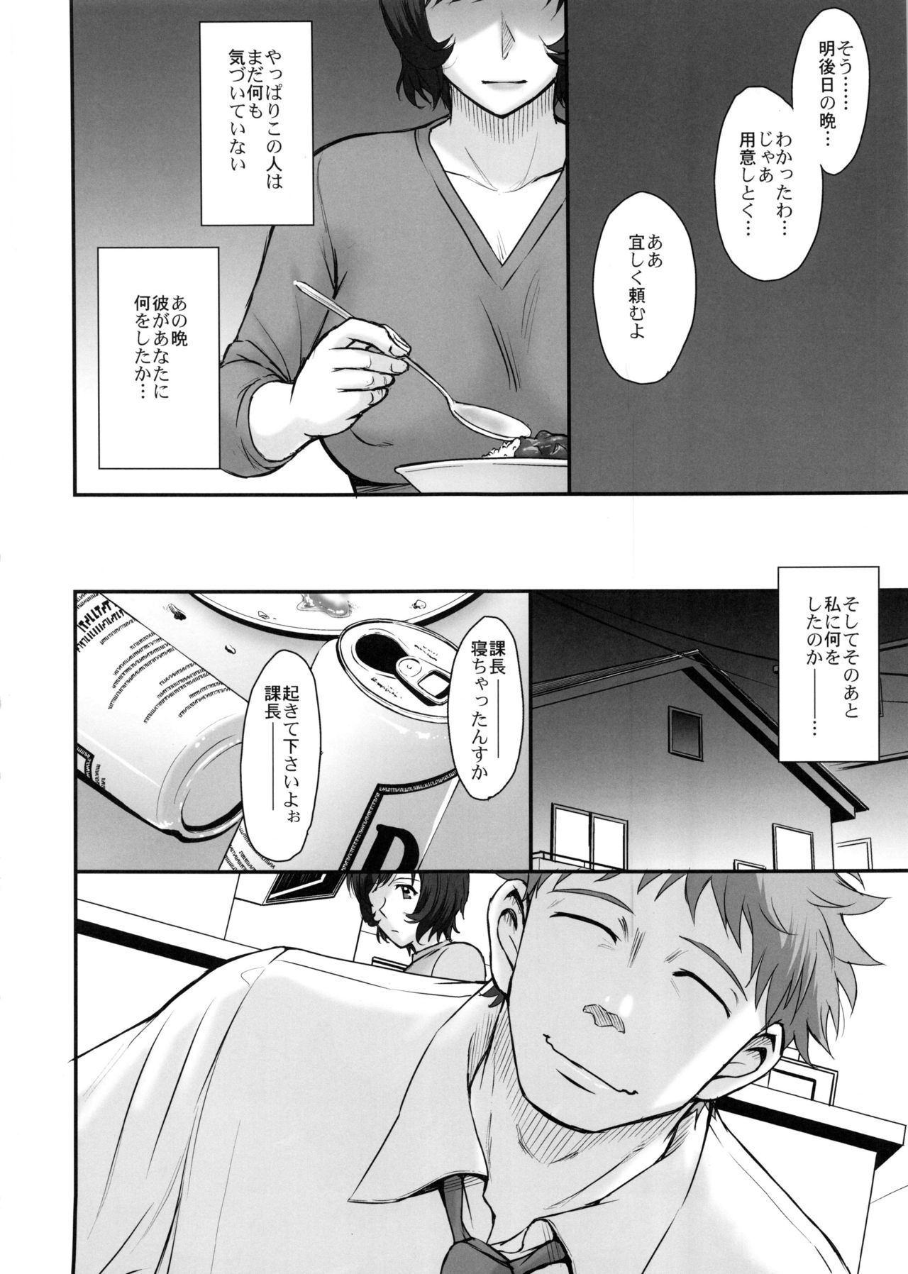 Otto no Neteru Aida ni Torokasarete Ochita Hitozuma page 5 full