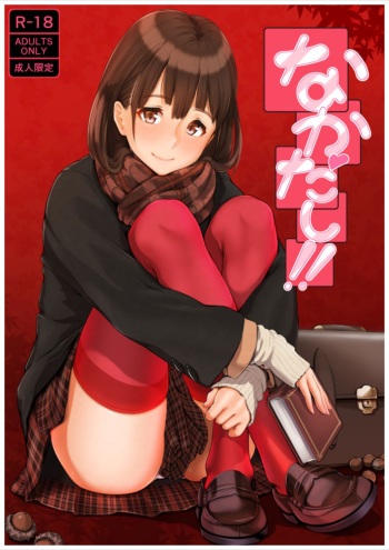 [Bongaichinyon (Nanahime)] Nakadashi!! cover