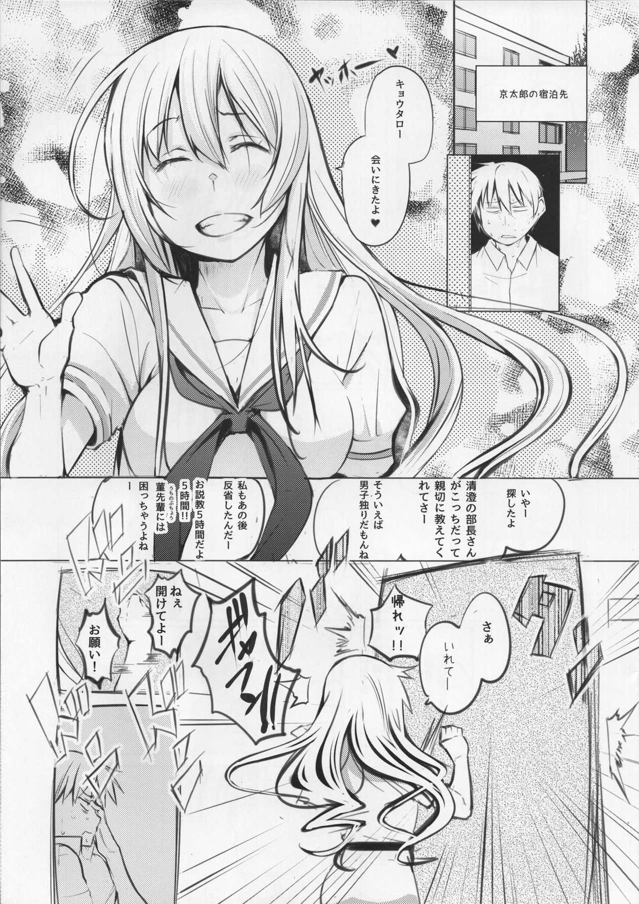 Kyoutarou ga Shuyaku -Shiraitodai Hen #2- page 4 full