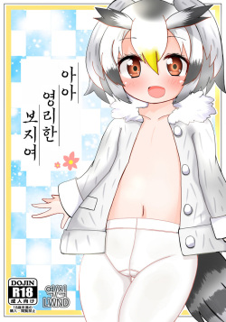 Aa Kashikokute Omata | 아아 영리한 보지여