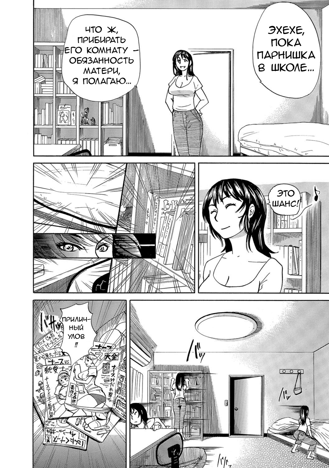 Okinimesu Mama | Желаемая мама page 4 full