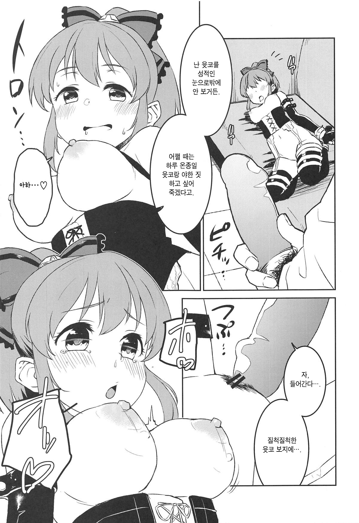Bishoujo Psychicer Daidasshutsu! | 미소녀 사이키커 대탈출! page 12 full