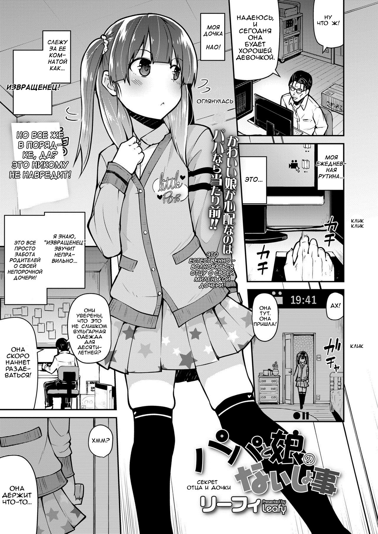 Papa to Musume no Naishogoto | Секрет отца и дочки page 1 full