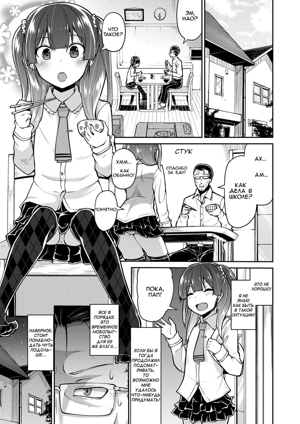 Papa to Musume no Naishogoto | Секрет отца и дочки page 3 full