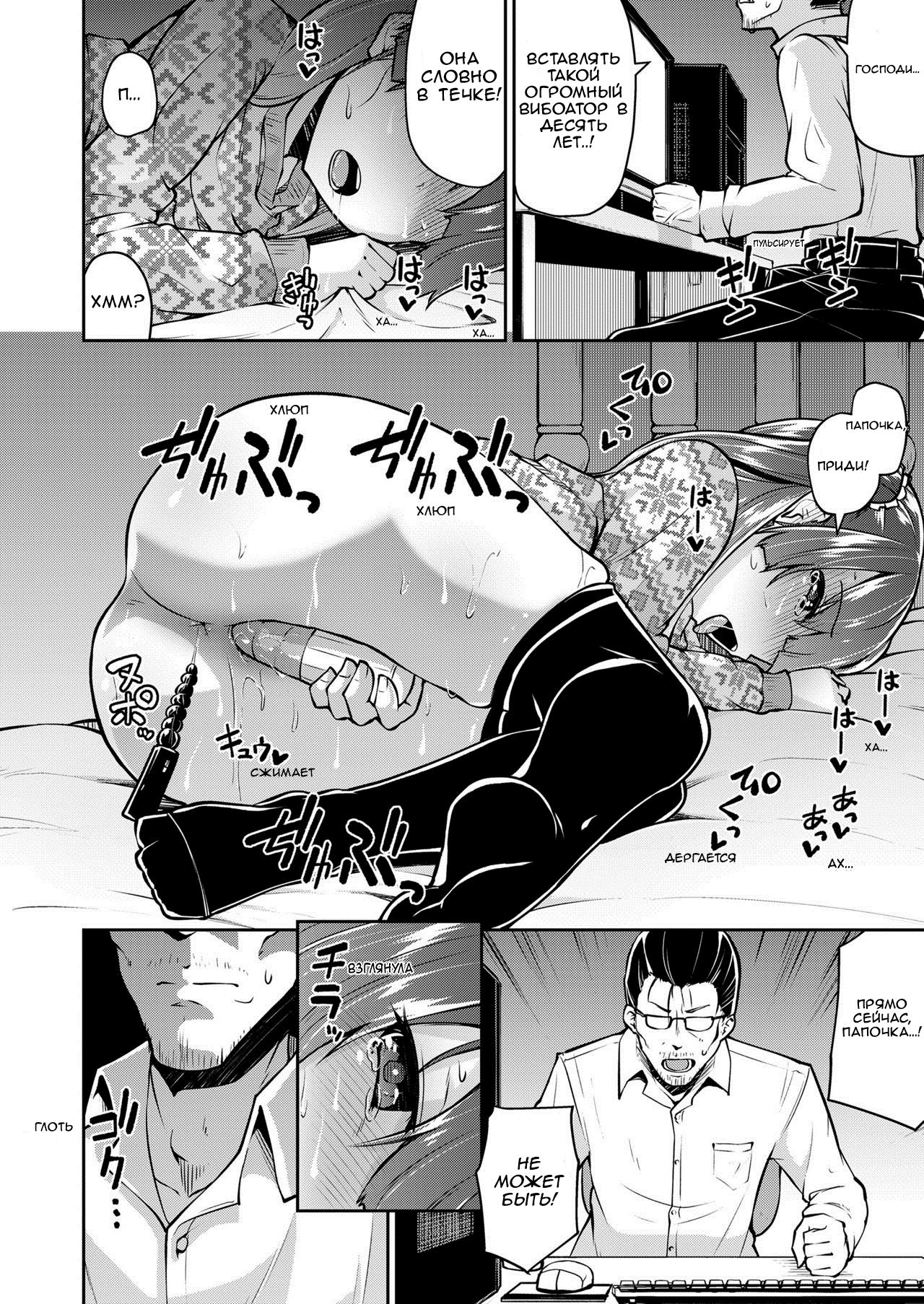 Papa to Musume no Naishogoto | Секрет отца и дочки page 6 full