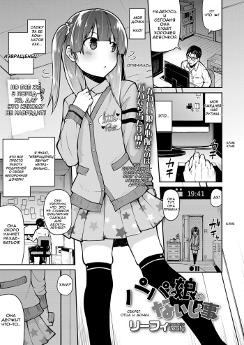 [Leafy] Papa to Musume no Naishogoto | Секрет отца и дочки (COMIC LO 2019-01) [Russian] [Inyoku] [Digital] cover