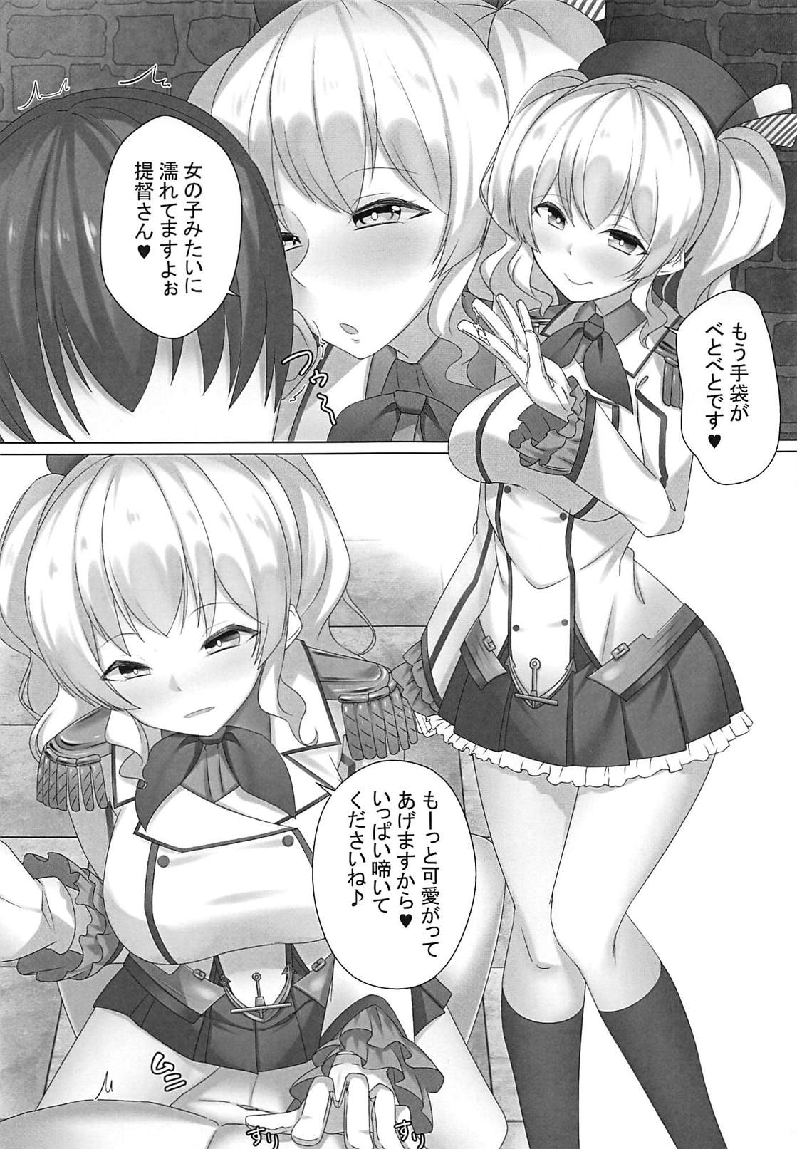 Anata o ima kara  o-Kashima-su page 4 full
