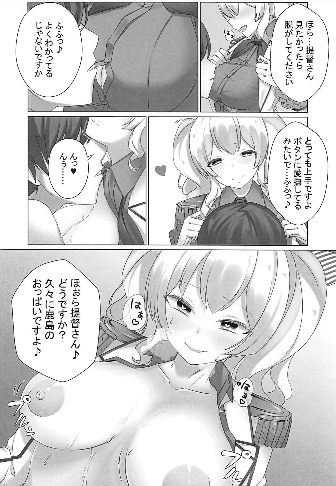 Anata o ima kara  o-Kashima-su page 5 full