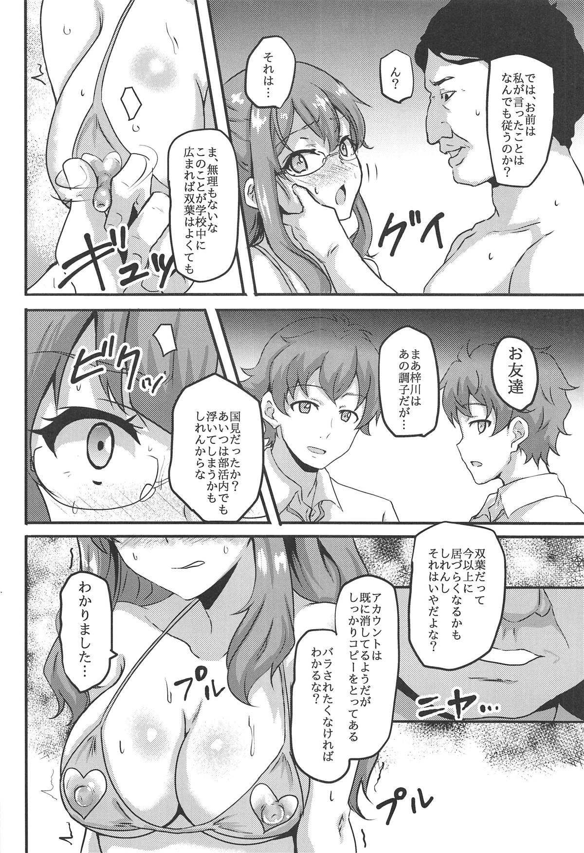 Uraaka Shoujo wa Seishun dekinai page 3 full