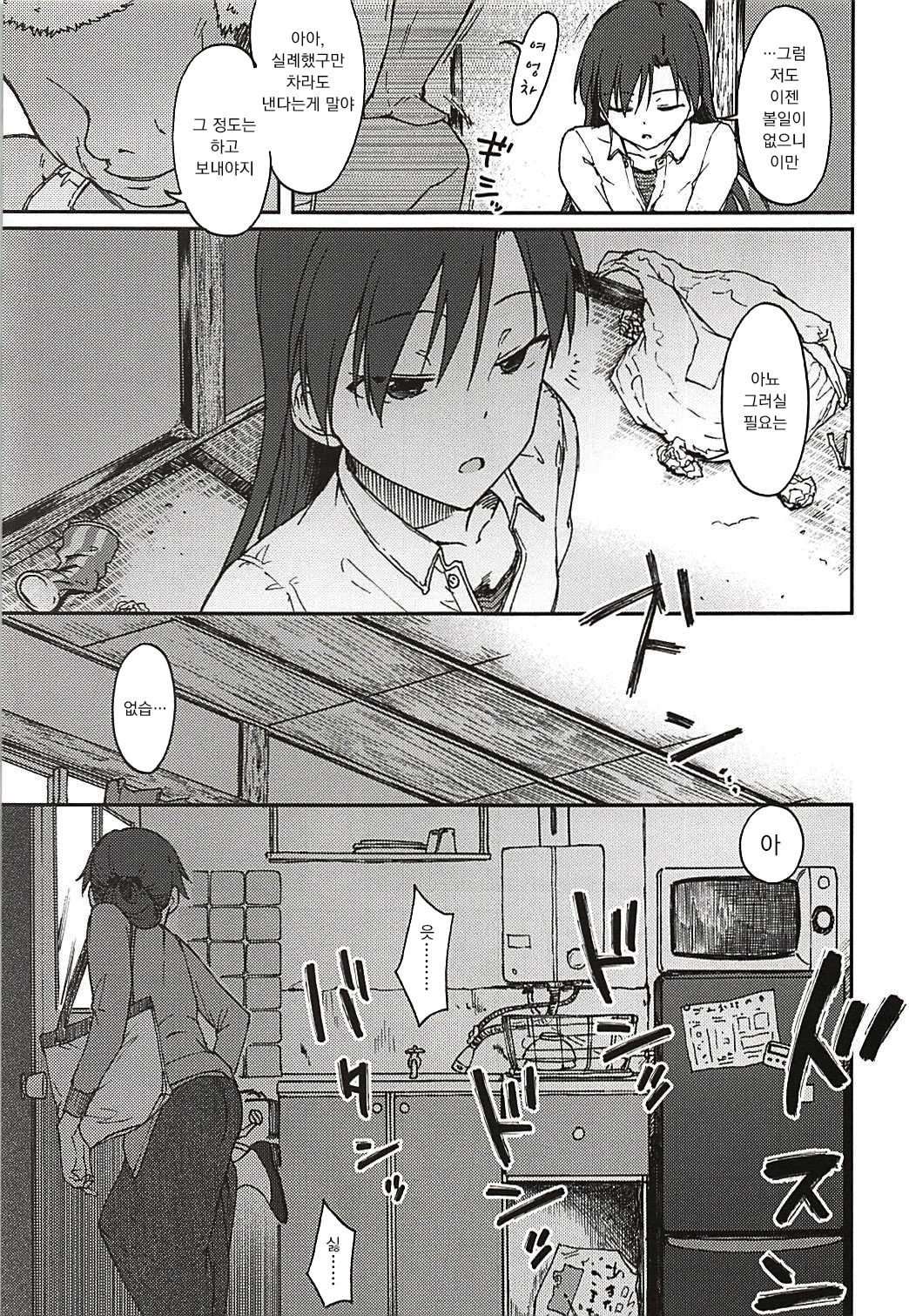 Nazo no Onna B | 수수께끼의 여자 B page 11 full