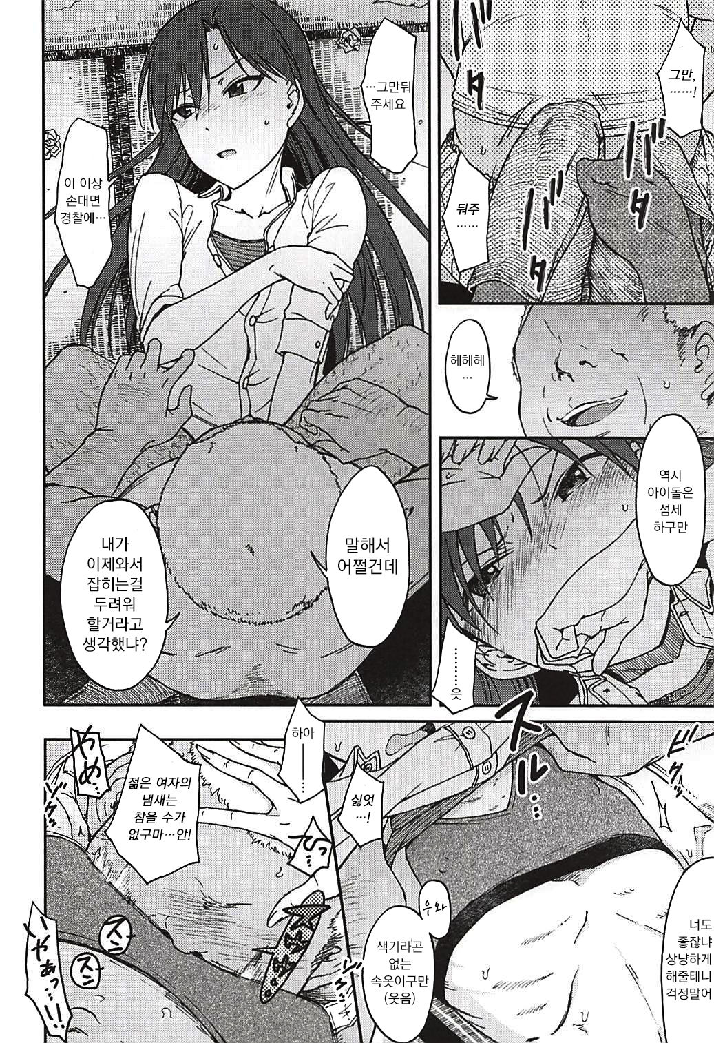 Nazo no Onna B | 수수께끼의 여자 B page 12 full