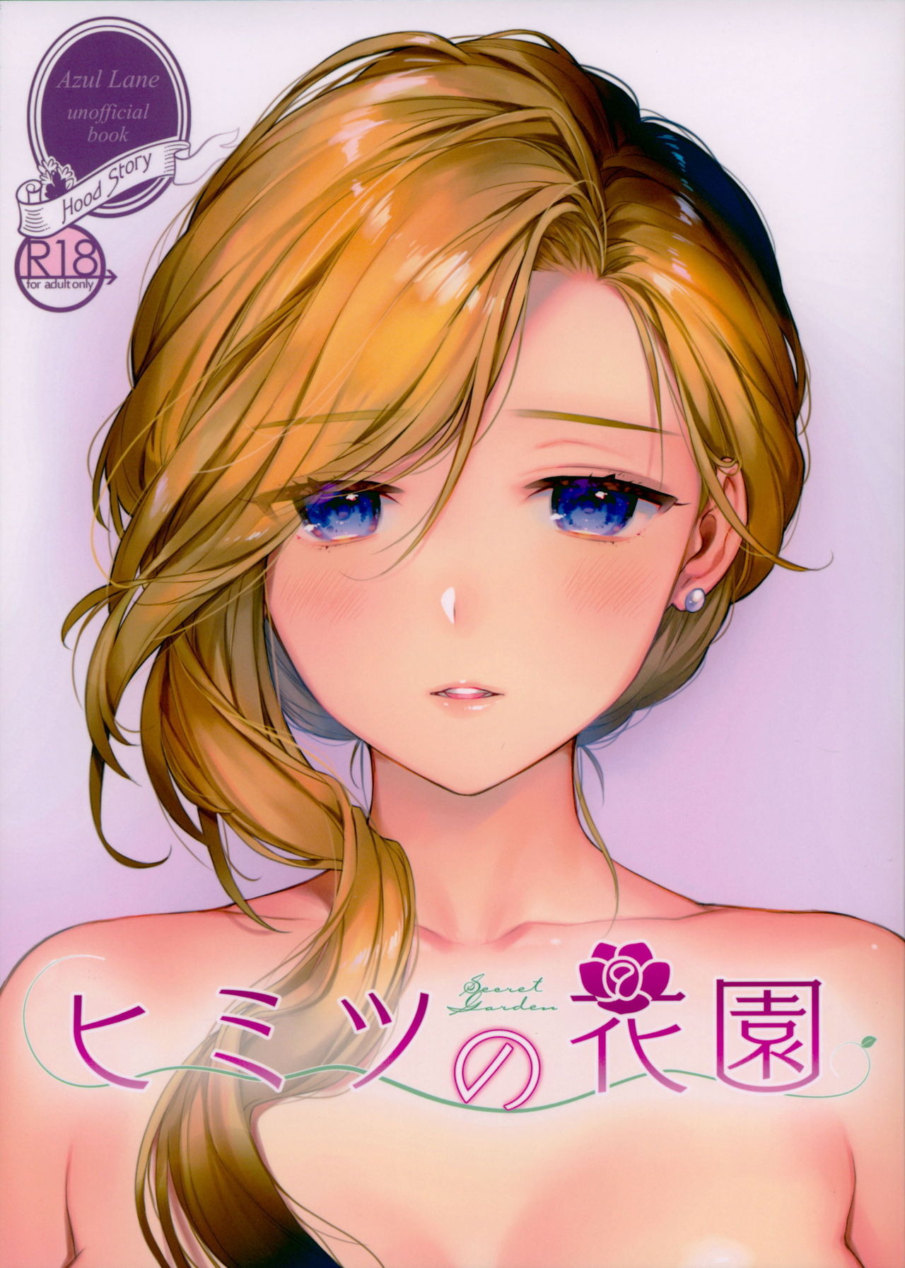 Himitsu no Hanazono page 1 full