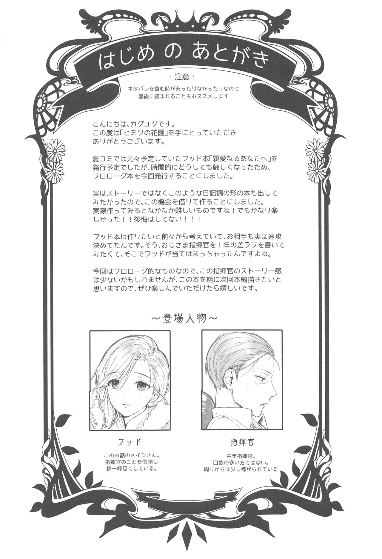 Himitsu no Hanazono page 3 full