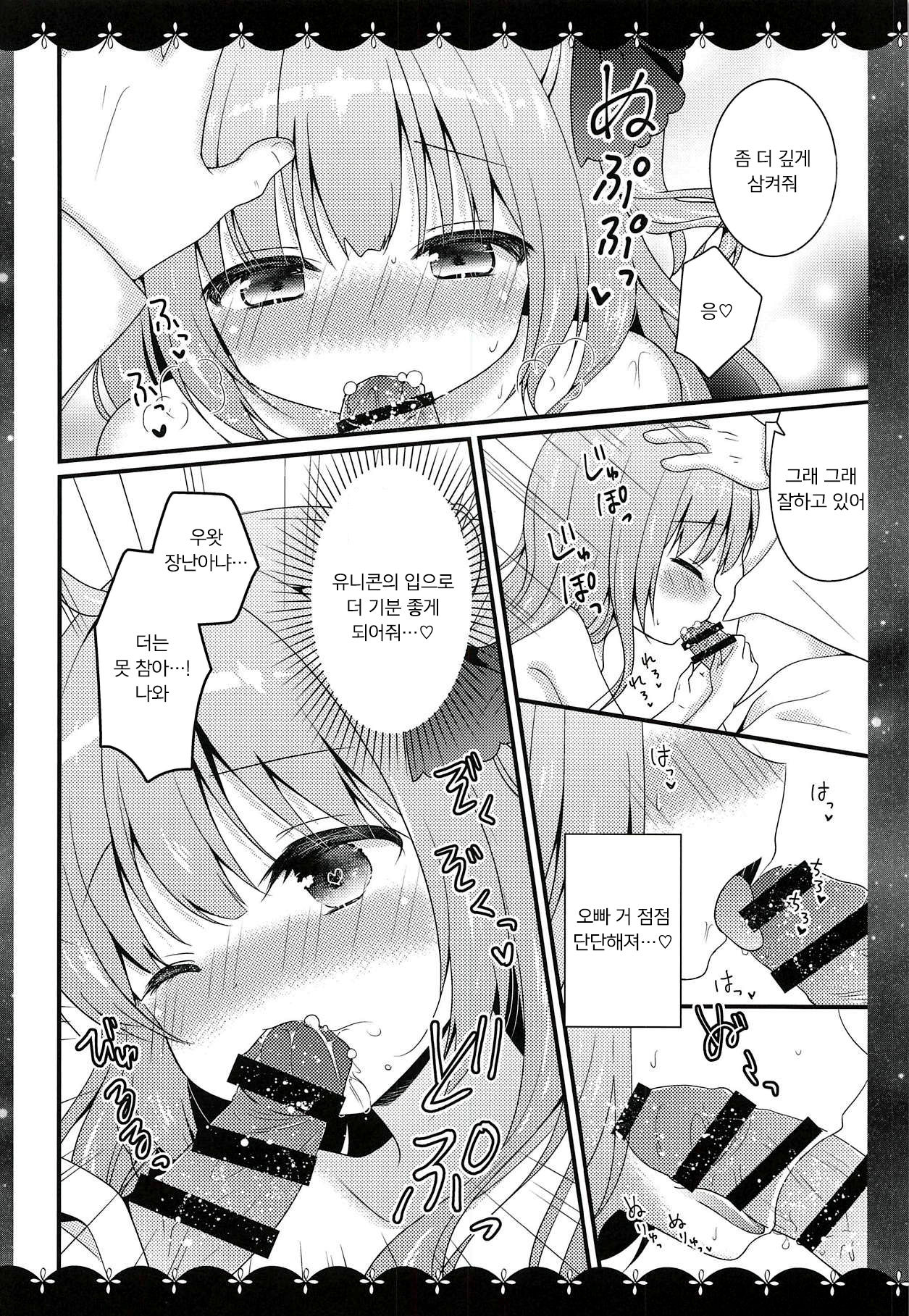 Unicorn no XXX na Hitotoki | 유니콘의 xxx한 한때 page 11 full