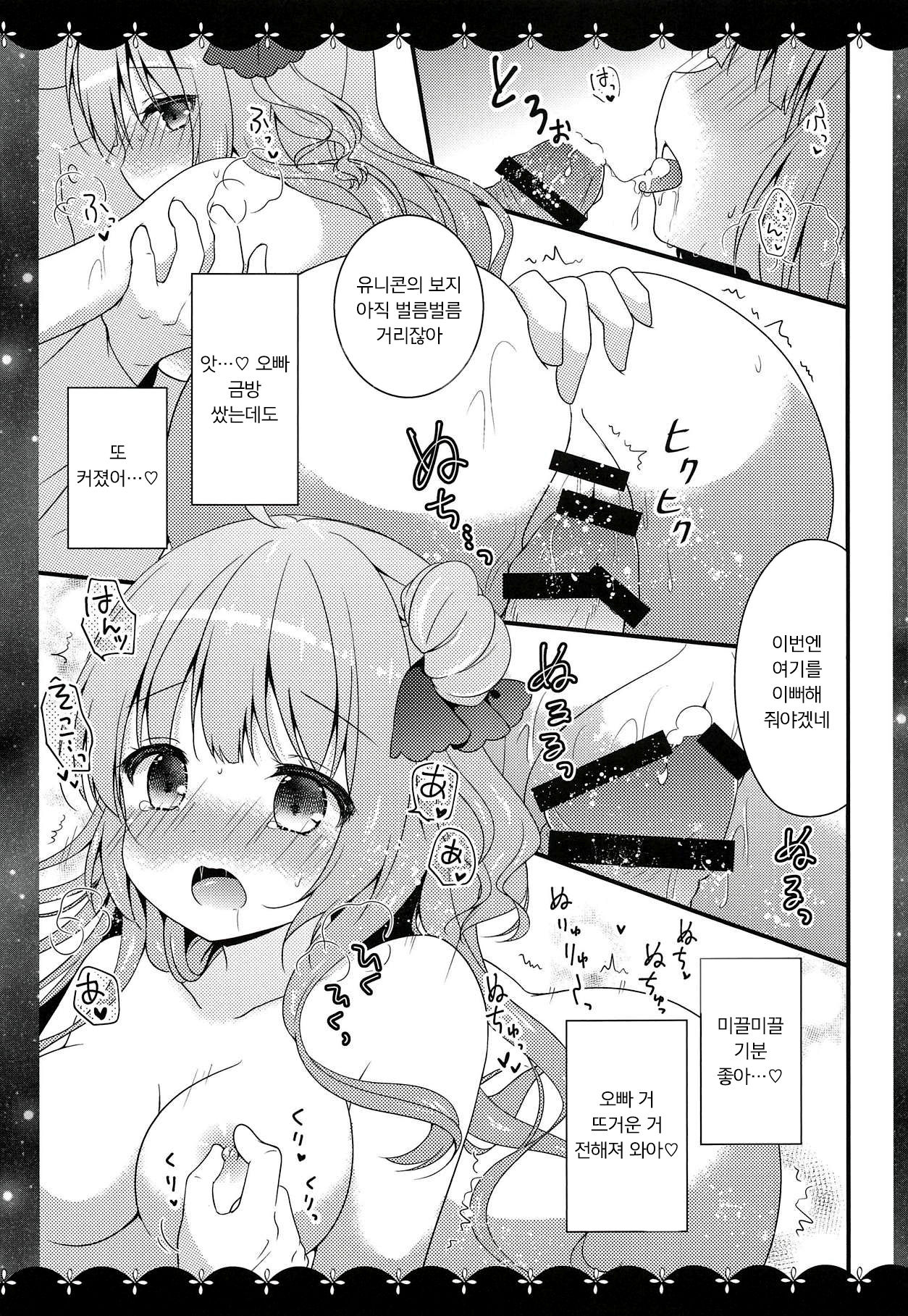 Unicorn no XXX na Hitotoki | 유니콘의 xxx한 한때 page 12 full