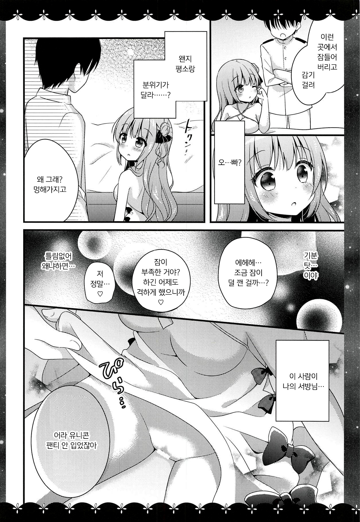 Unicorn no XXX na Hitotoki | 유니콘의 xxx한 한때 page 5 full