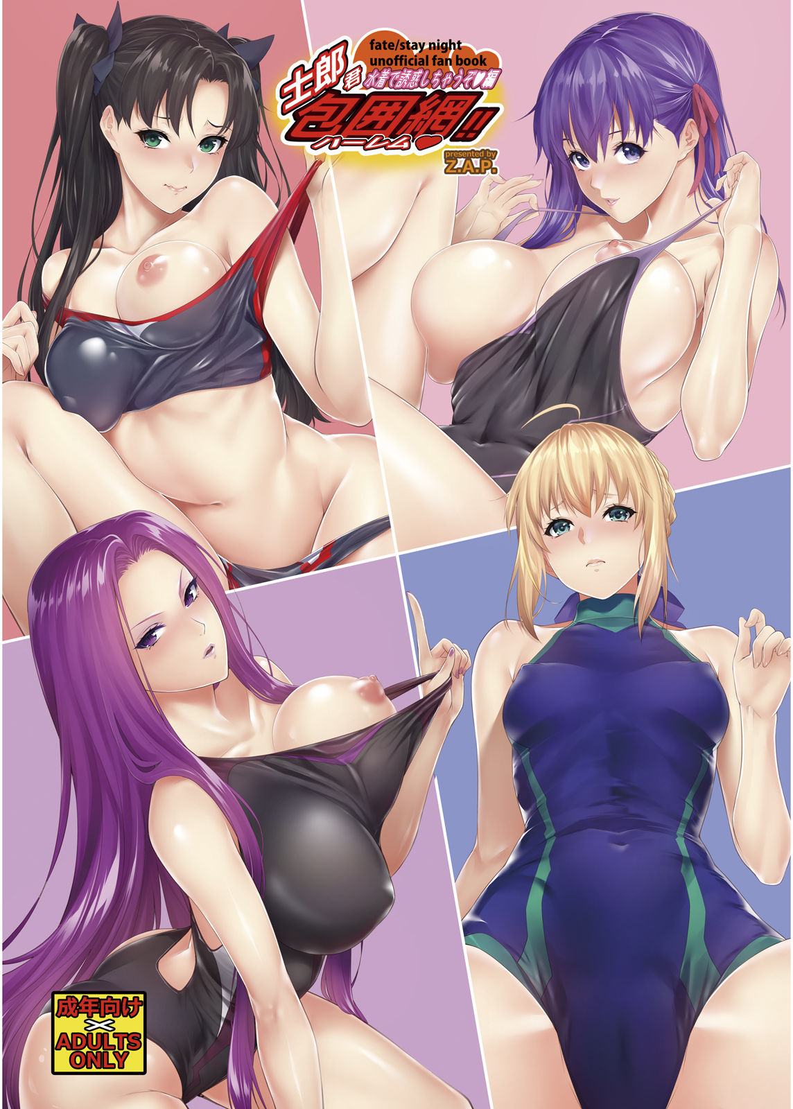 Shirou-kun Harem!! Mizugi de Yuuwaku Shichau zo Hen page 1 full