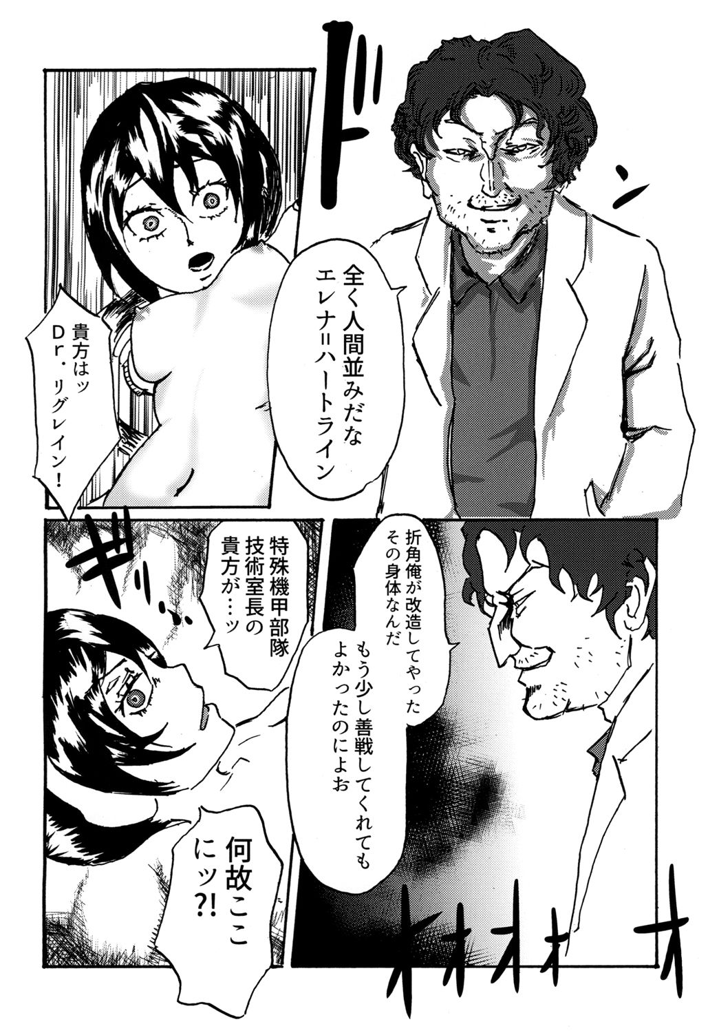 Sexaroid wa Denkirou de Inmu o Miru ka? page 10 full