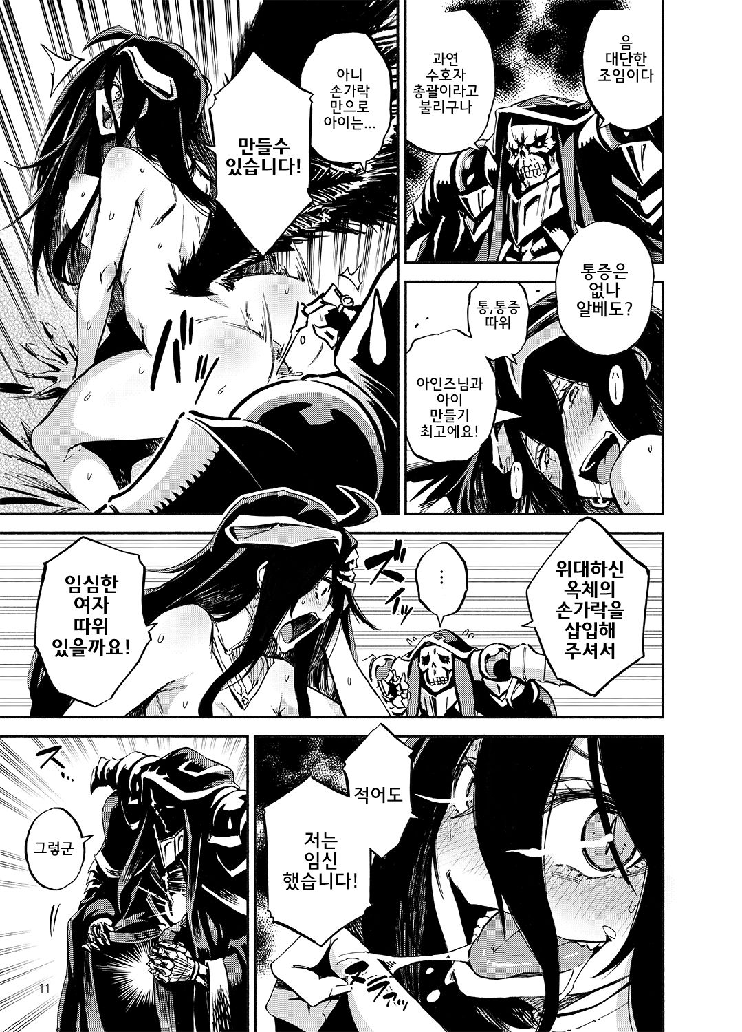 Albedo wa Goshujin-sama no Yume o Miru ka? | 알베도는 주인님의 꿈을 꾸는가? page 11 full