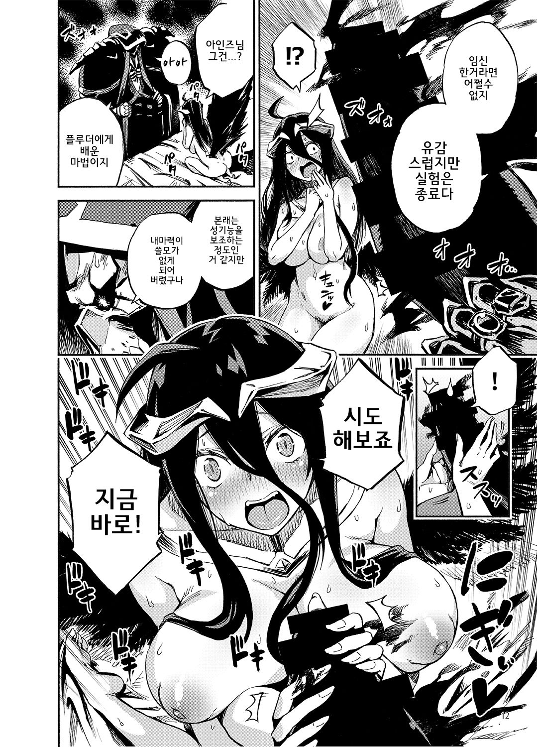 Albedo wa Goshujin-sama no Yume o Miru ka? | 알베도는 주인님의 꿈을 꾸는가? page 12 full