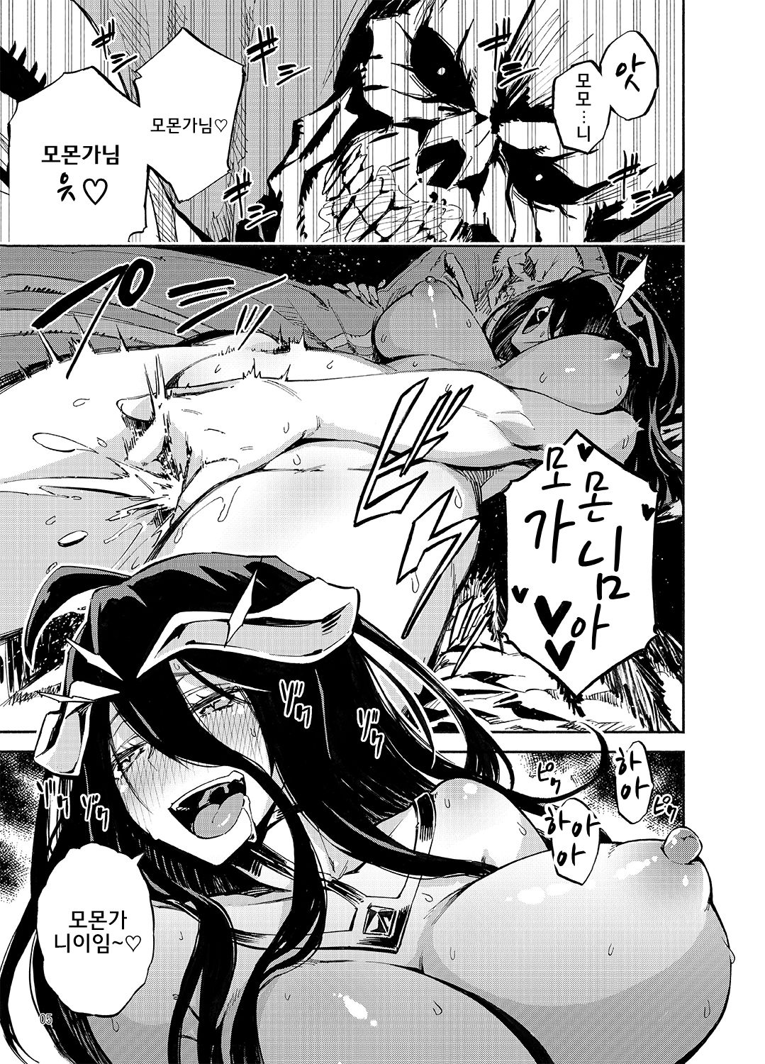 Albedo wa Goshujin-sama no Yume o Miru ka? | 알베도는 주인님의 꿈을 꾸는가? page 5 full