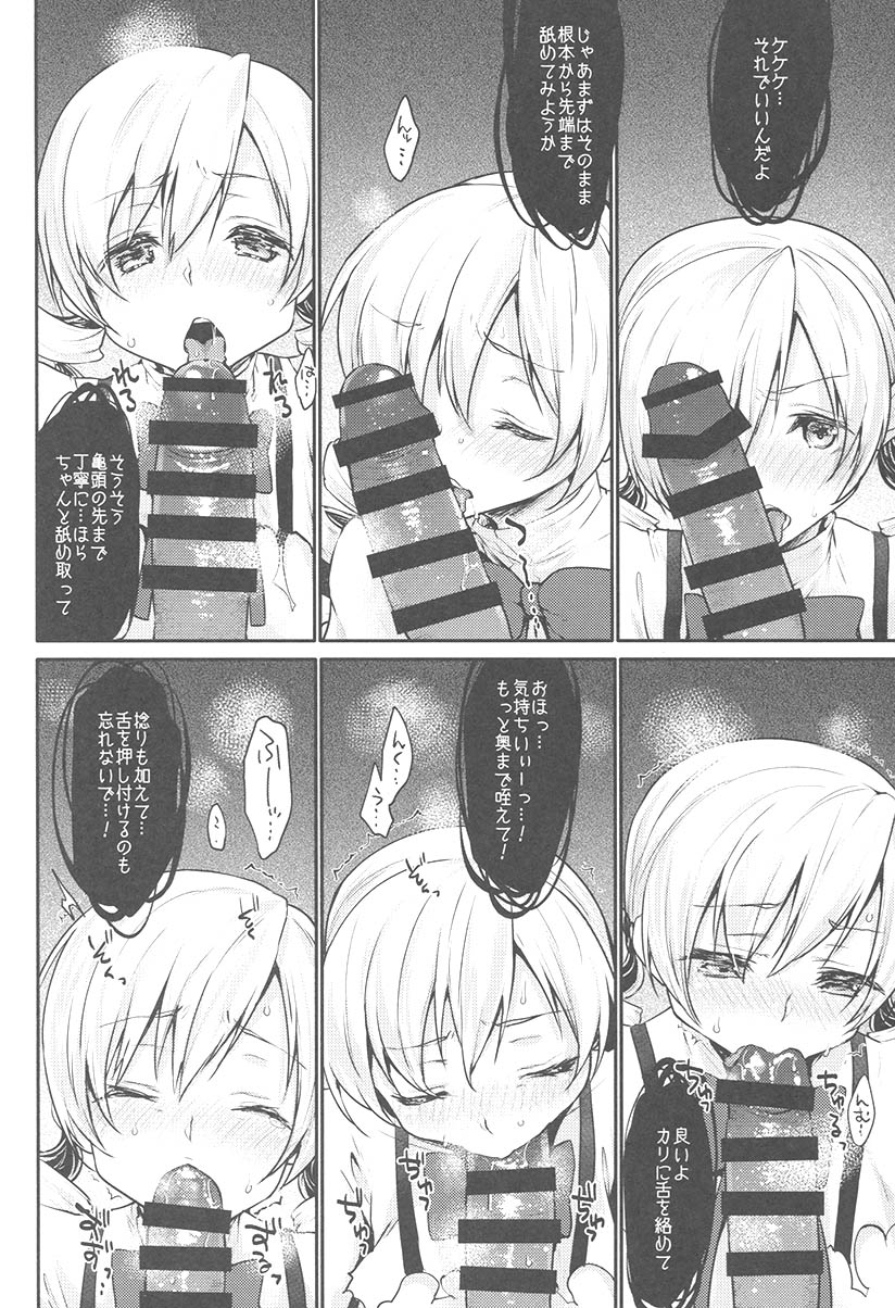 Mami-san no Uwasa Chousa File page 11 full