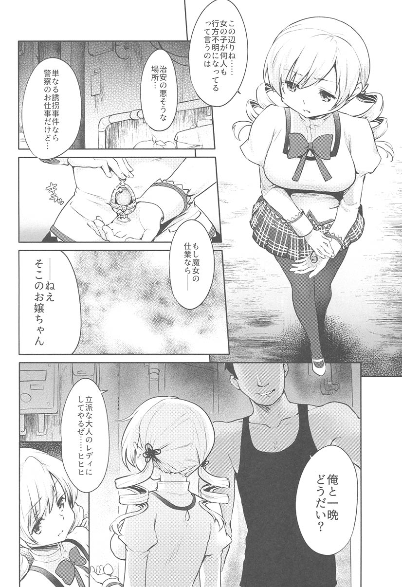Mami-san no Uwasa Chousa File page 3 full