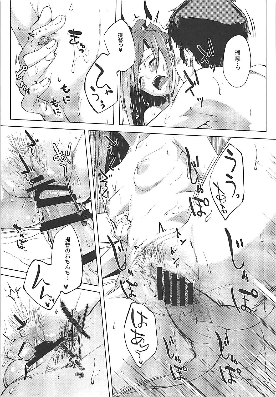 Zuihou no Yuuseiran page 12 full
