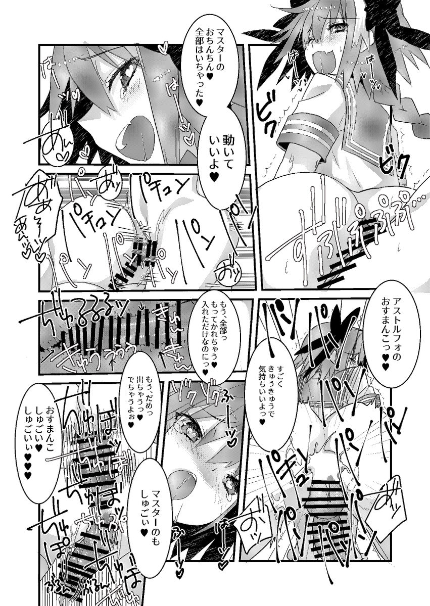 Astolfo-kyun to Honpou Sukebe Suru Hon. page 5 full
