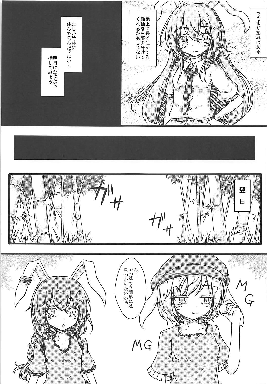Ijou Seiyoku Usagi -Asagiiro no Ringogari- page 10 full