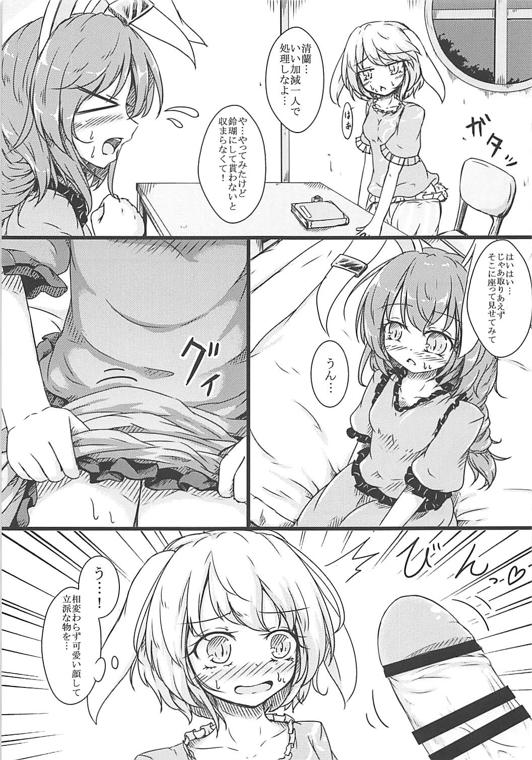 Ijou Seiyoku Usagi -Asagiiro no Ringogari- page 6 full