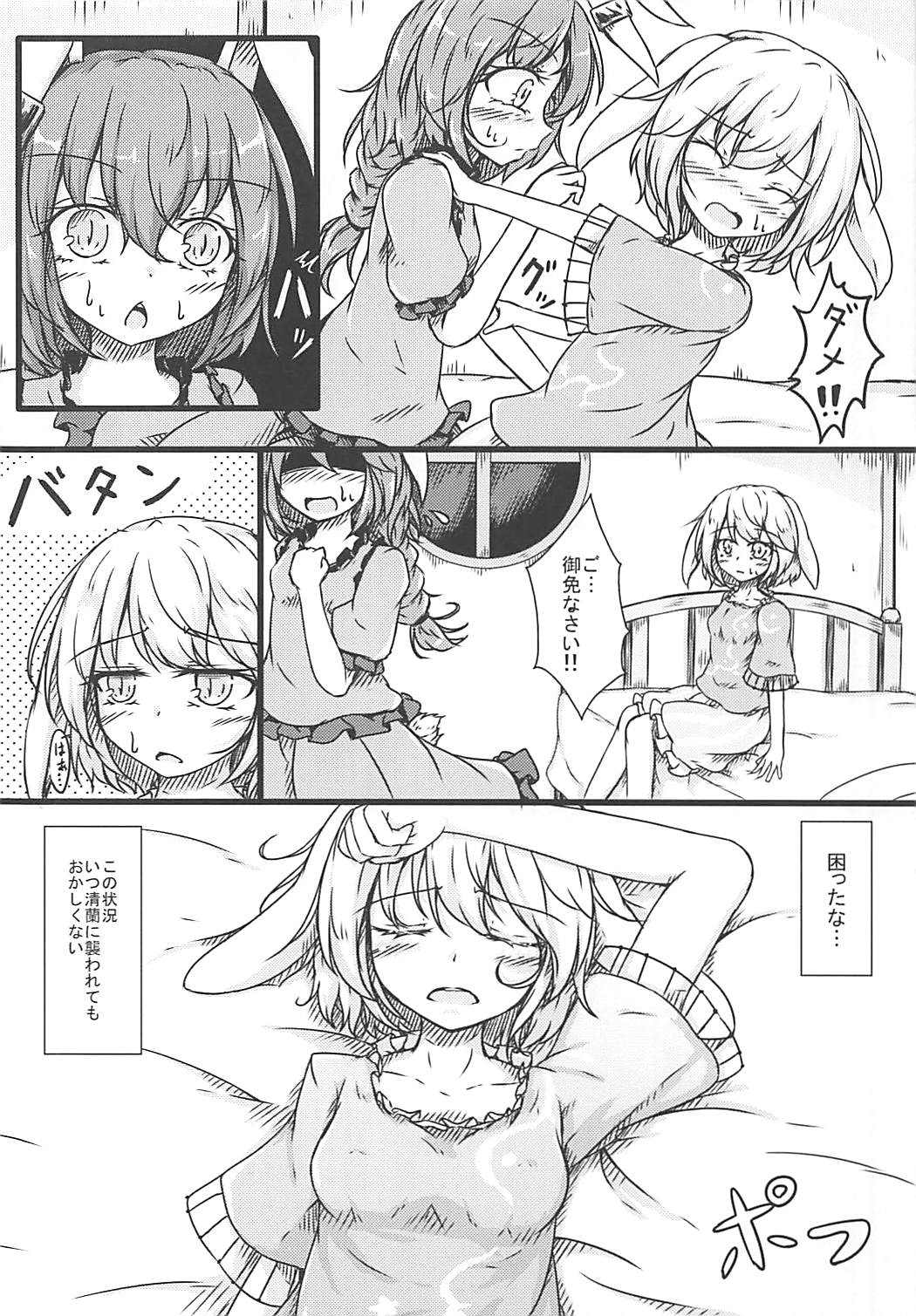 Ijou Seiyoku Usagi -Asagiiro no Ringogari- page 9 full