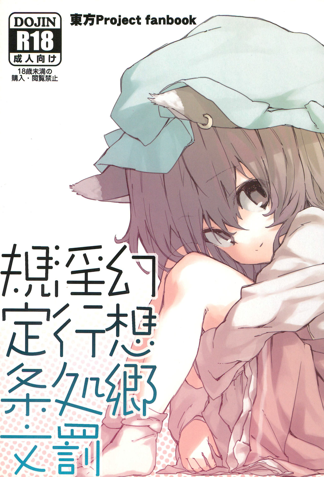 Gensoukyou Inkou Shobatsu Kitei Joubun page 1 full