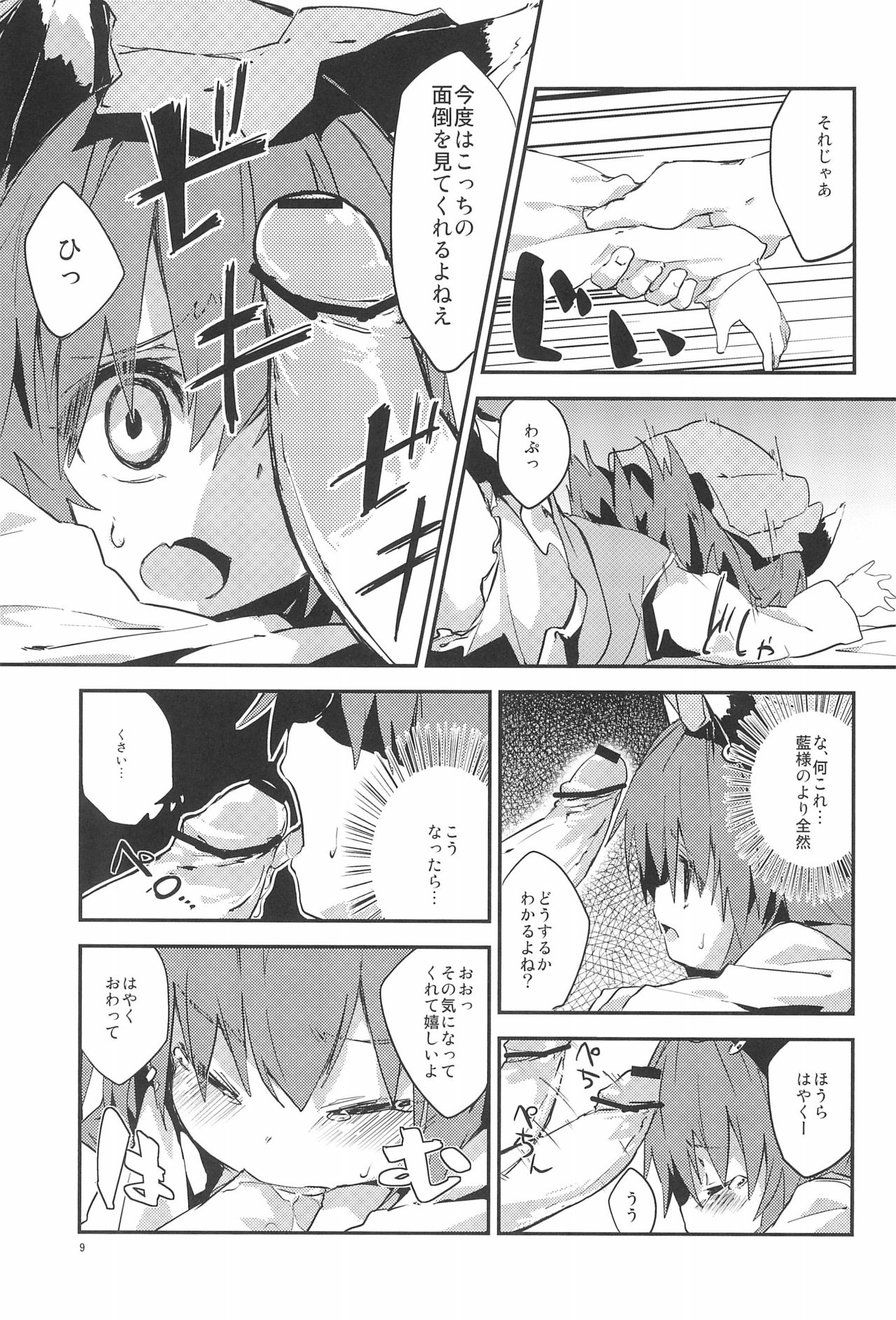 Gensoukyou Inkou Shobatsu Kitei Joubun page 11 full