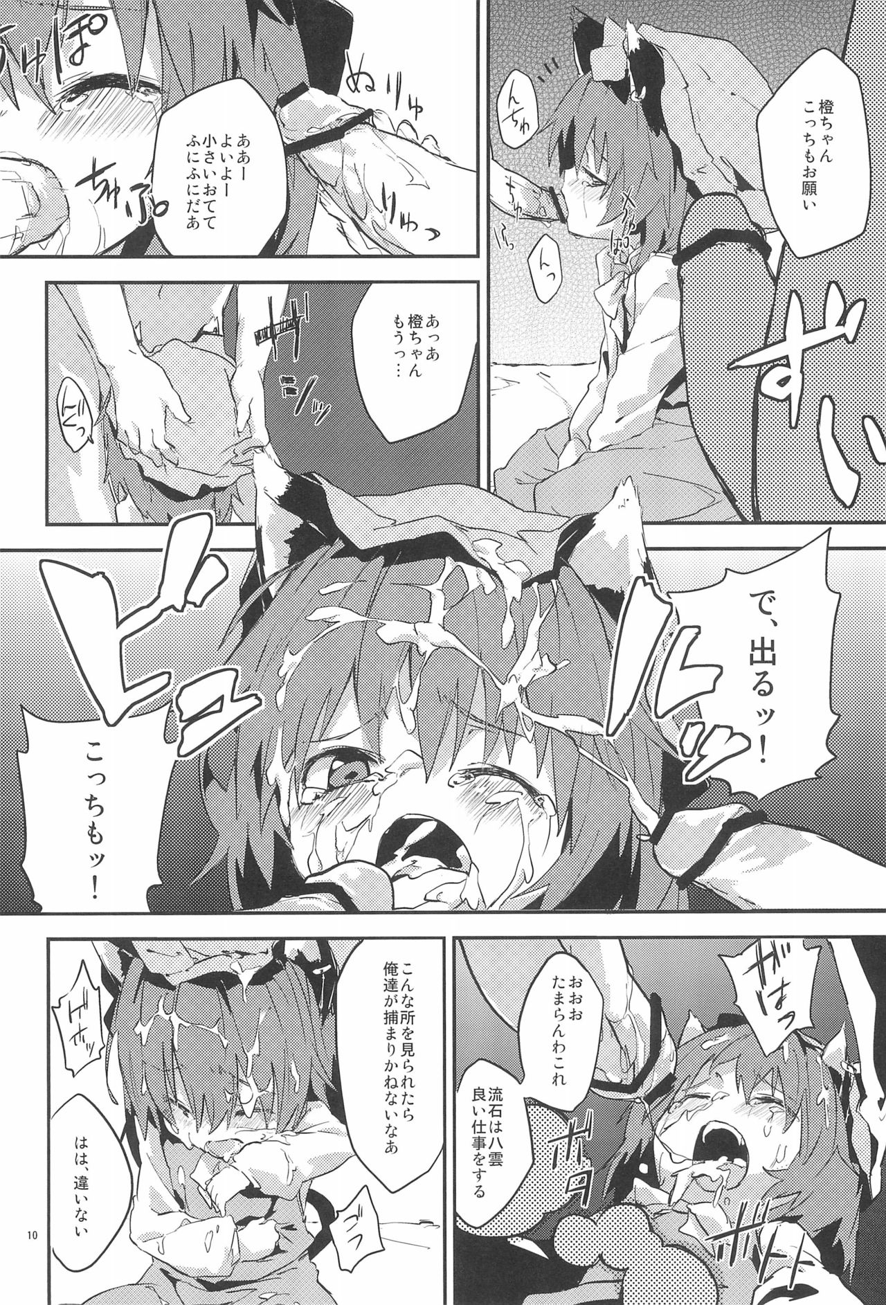 Gensoukyou Inkou Shobatsu Kitei Joubun page 12 full