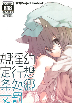 Gensoukyou Inkou Shobatsu Kitei Joubun